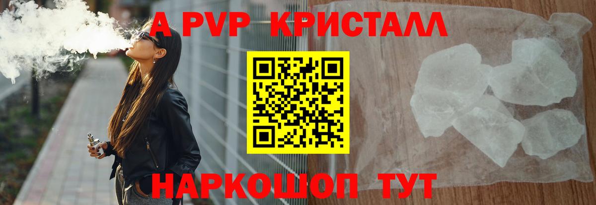 Альфа ПВП Crystall  A-PVP мука  Чапаевск  что такое наркотик  Вход с VPN  Alpha PVP СК 