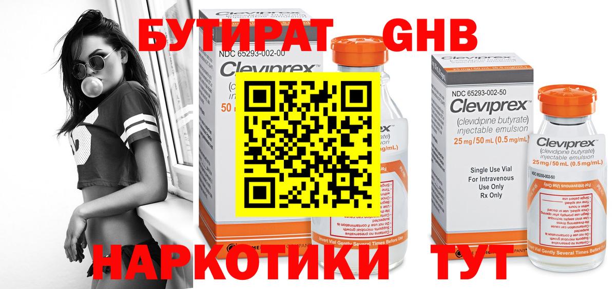 Бутират бутандиол  Вход с VPN  Чапаевск 