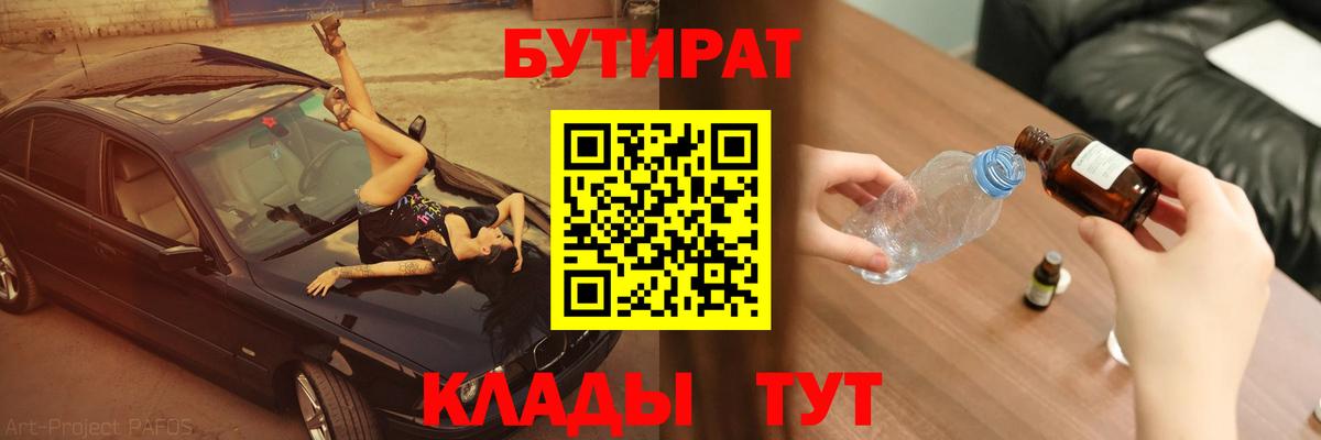 БУТИРАТ буратино Чапаевск