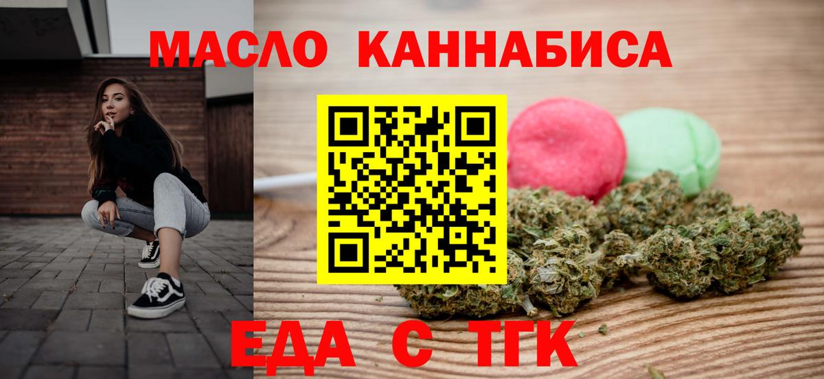 Еда ТГК марихуана  Вход с VPN  Чапаевск 