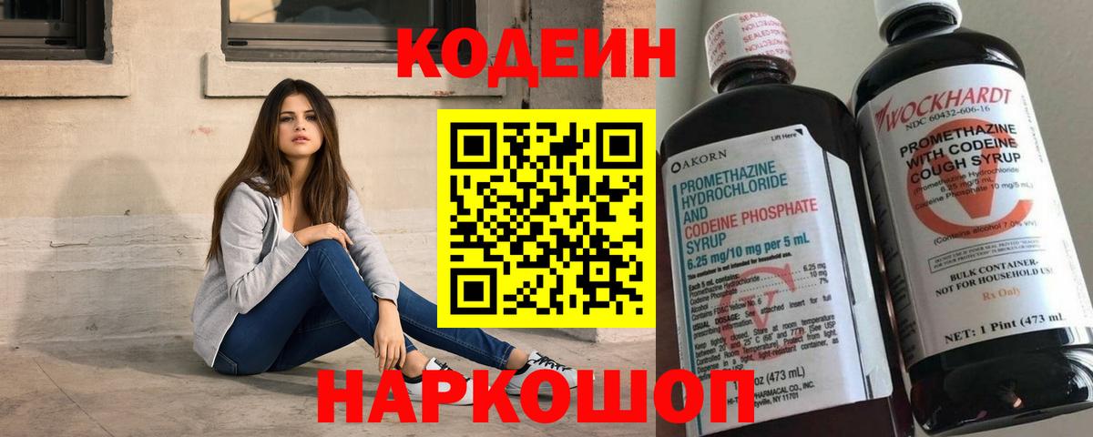 Кодеиновый сироп Lean Purple Drank Чапаевск