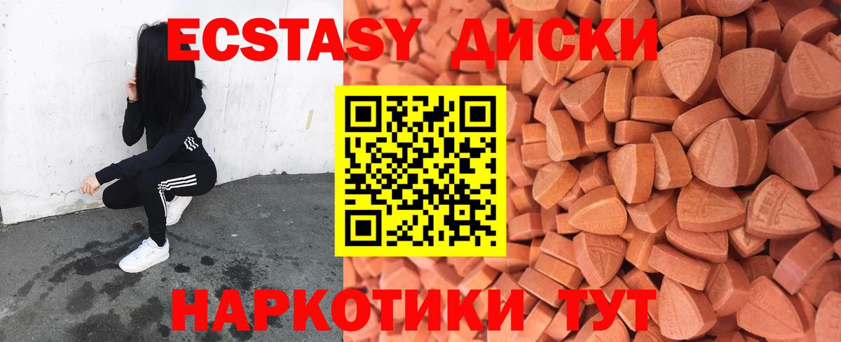 ЭКСТАЗИ круглые  Ecstasy 280 MDMA  Ecstasy  Вход с VPN  Чапаевск 