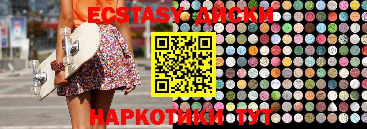 Экстази диски Чапаевск