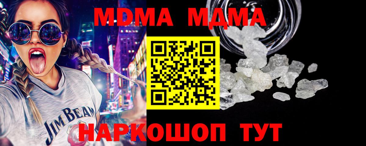 MDMA  MDMA Molly  Вход с VPN  Чапаевск  MDMA crystal 
